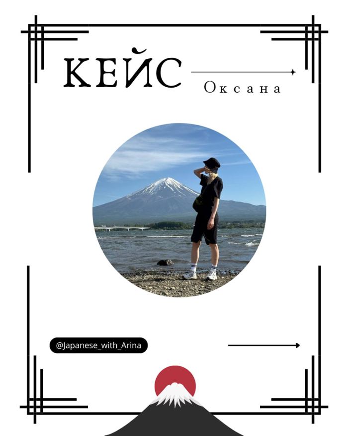 Кейс — Оксана